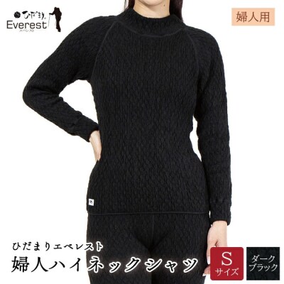 ひだまり エベレスト 婦人ハイネックシャツ【カラー:ダークブラック/サイズ:S】26