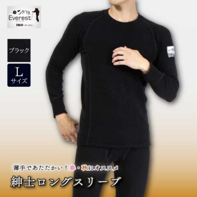 ひだまり エベレストアーバン 紳士ロングスリーブ【カラー:ブラック/サイズ:L】26