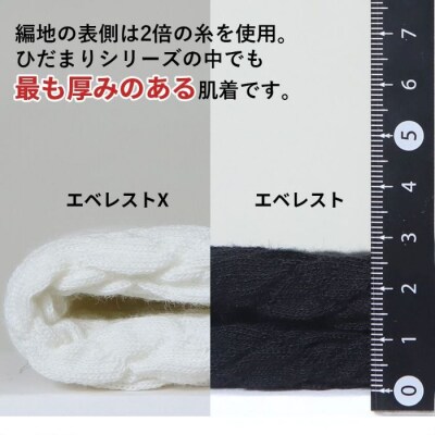 ひだまり エベレストX 紳士丸首アンダー【カラー:ダークブラック/サイズ:L】26