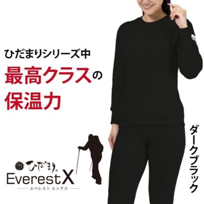 ひだまり エベレストX 婦人丸首インナー【カラー:ダークブラック/サイズ:L】26