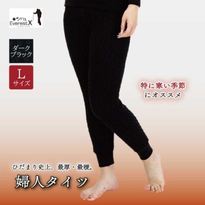 ひだまり エベレストX 婦人タイツ【カラー:ダークブラック/サイズ:L】26