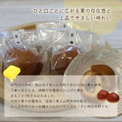 大粒栗の甘露煮まるごと!「一粒栗ギフト」パウンドケーキ4個セット