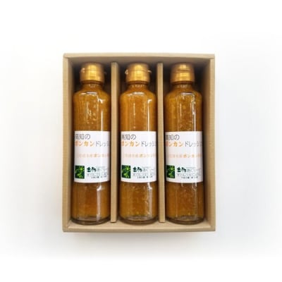 甘みと酸味のバランスが絶妙な高知のポンカンドレッシング3本セット