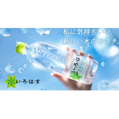 い・ろ・は・す 天然水 (大山) 540ml×24本×2箱(計48本)PET