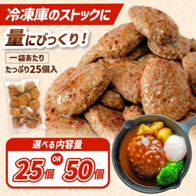 レンジで簡単 ハンバーグ 25個 総重量1.5kg  [オサベフーズ 20564090]