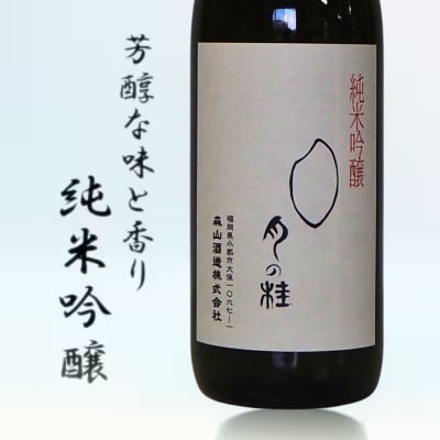 日本酒 3種 飲み比べ セット 月の桂 各720ml 森山酒造[No5354-0209]