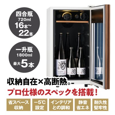 ワインセラー 氷温(R) M5　GX22SM525-RH-W (ホワイト)