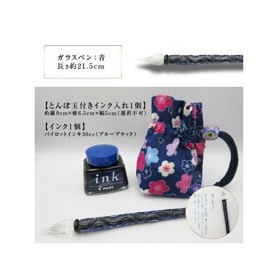 ガラスペンセット　青_U01026-1