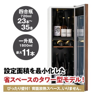 ワインセラー 氷温(R) M5　GX38DM525-RH-W (ホワイト)