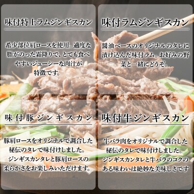 バラエティーギフトセット 食べ比べ ホルモン ジンギスカン 羊肉 お肉 味付き <肉の山本>