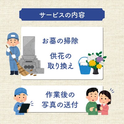 鹿児島市シルバー人材センター 墓守サービス　K063-001