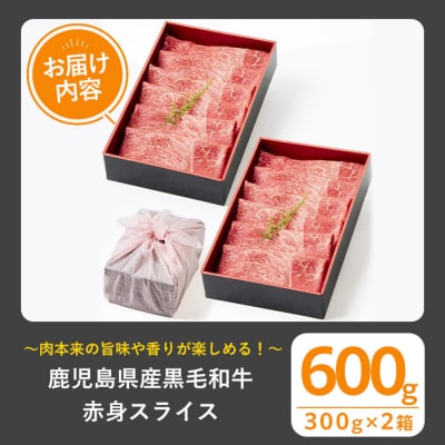 黒毛和牛赤身スライス600g【風呂敷包み】