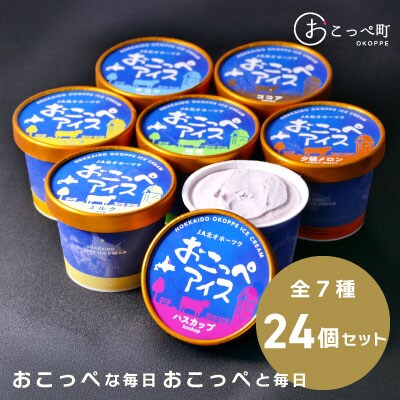おこっぺアイス24個入り【14002】