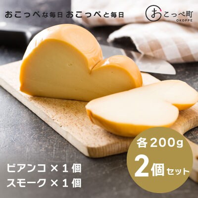 スカモルツァ ビアンコ・スモーク【16004】