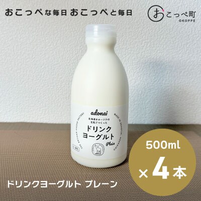 ドリンクヨーグルト プレーン4本【16007】