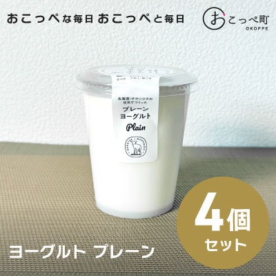 ヨーグルト プレーン4個【16016】