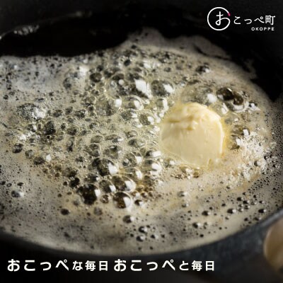 オホーツクおこっぺ醗酵バター食塩不使用&有塩セット【23009】