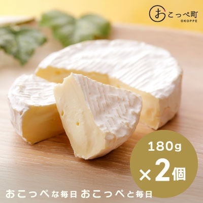 カマンベールチーズSAYURI 2個【16002】