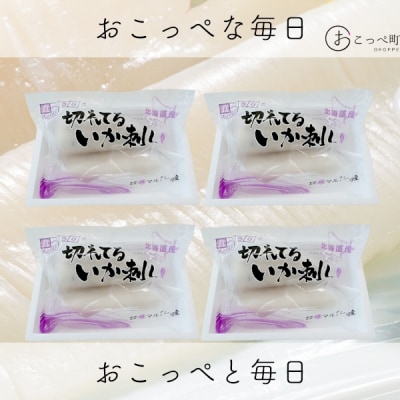 切れてるいか刺し4袋【20024】