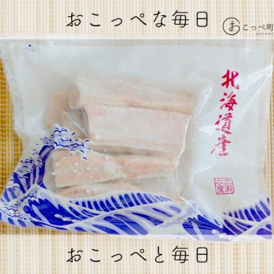 北海道産 塩鮭ハラス【1900002】