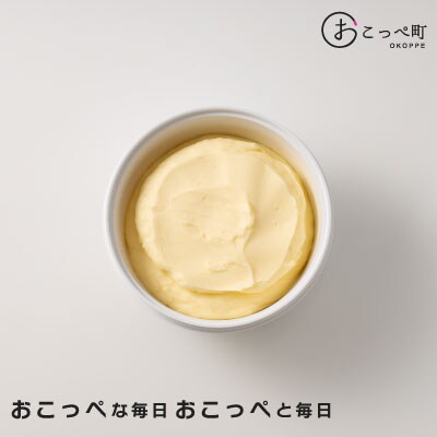 おこっぺ醗酵バター食塩不使用【23010】