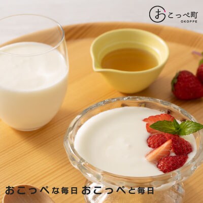 ☆有機JAS認証☆オホーツクおこっぺ有機ヨーグルトセット 3ヶ月定期便【23007】