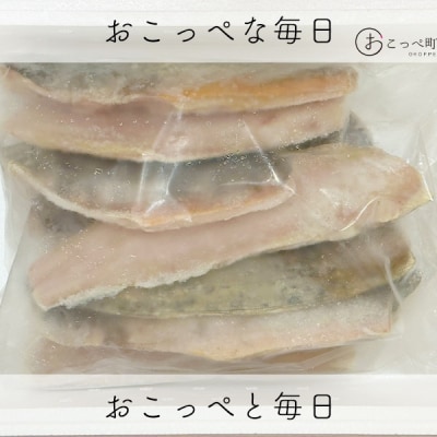 〔ワケあり〕北海道産 "生冷"ホッケフィレ1.2kg【20025】