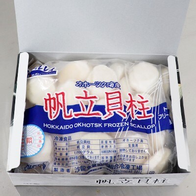 中玉ホタテ玉冷1kg【381】