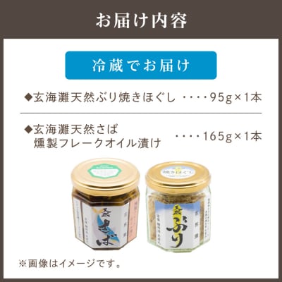 天然ぶり焼きほぐし95g、天然さば燻製フレークオイル漬け165g【共進丸】_HA1408