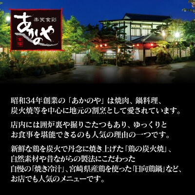 食事処『あかのや』もつ鍋2人前×2セット[1073]