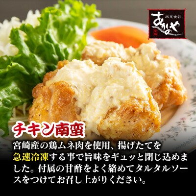 食事処『あかのや』日向鶏鍋とチキン南蛮[2480]