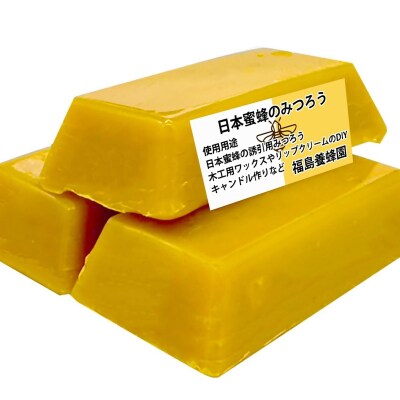 日本ミツバチ 蜜蝋6個 みつろう[2844]