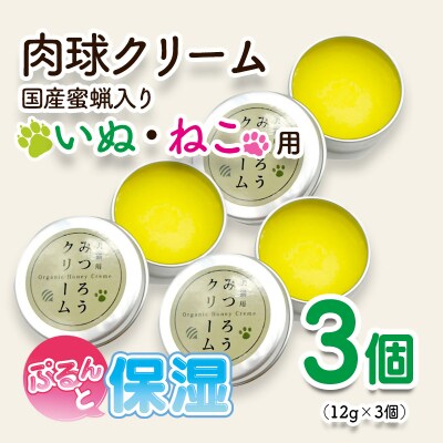 肉球クリーム　ホホバオイル・オリーブオイル・椿油・蜜蝋使用[2845]