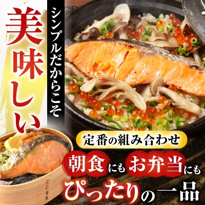 無添加天然甘塩紅鮭10切、秋鮭4切、いくら醤油漬け(鮭卵)70g×1P A-28088