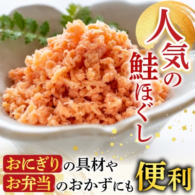 焼きほぐし鮭7本セット A-11040