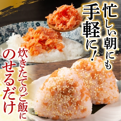 焼きほぐし鮭7本セット A-11040