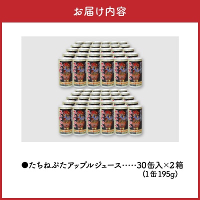 たちねぷたアップルジュース果汁100% 缶 りんごジュース ねぶた 2箱