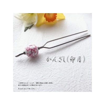 かんざし 選べる3種類(卯月)_U01021-2