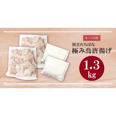 極み鳥唐揚げB(30個)