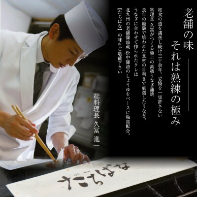 老舗たちばな　超特大鰻蒲焼(330g前後)×4尾