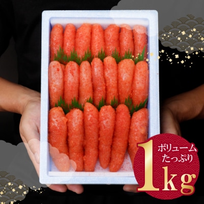 かねふく 辛子明太子(一本物)1kg