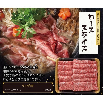 博多和牛 ローススライス400g