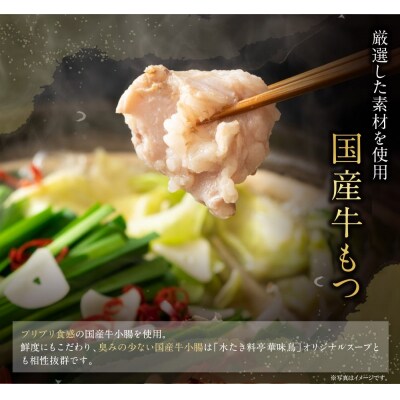 博多華味鳥 もつ鍋セット 醤油味(3～4人前)