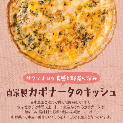 としょパン 自家製カポナータのキッシュ