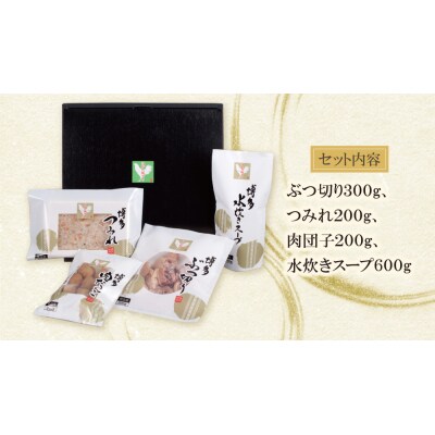 はかた地どり 水炊き(2～3人前)