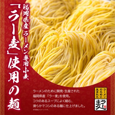  福岡県産ラー麦 博多生ラーメン担々