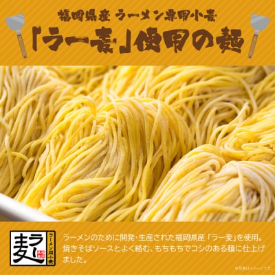 福岡県産ラー麦 ソース焼そば
