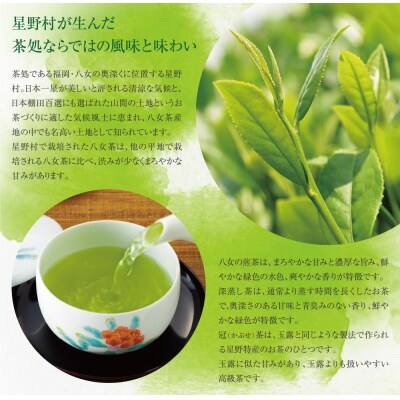 星乃絆(煎茶・深蒸し茶・かぶせ茶 各80g)