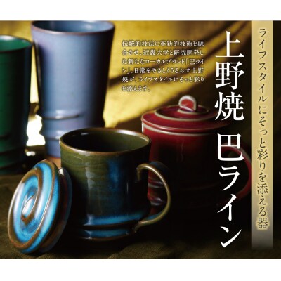 上野焼巴ライン マグカップ(辰砂)