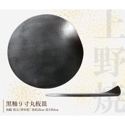 【アガノ・ラミュ】サーブプレート